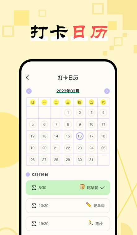 日常习惯打卡助手正版