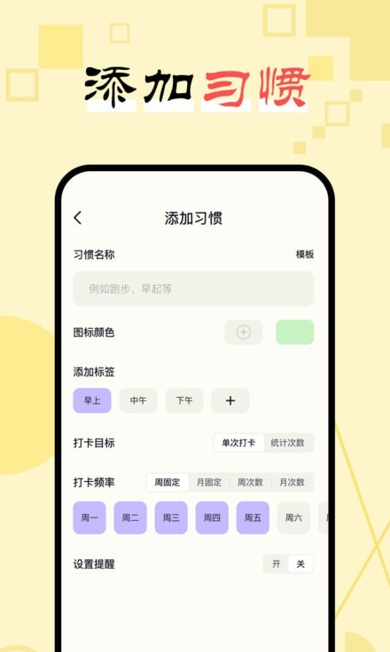 日常习惯打卡助手正版