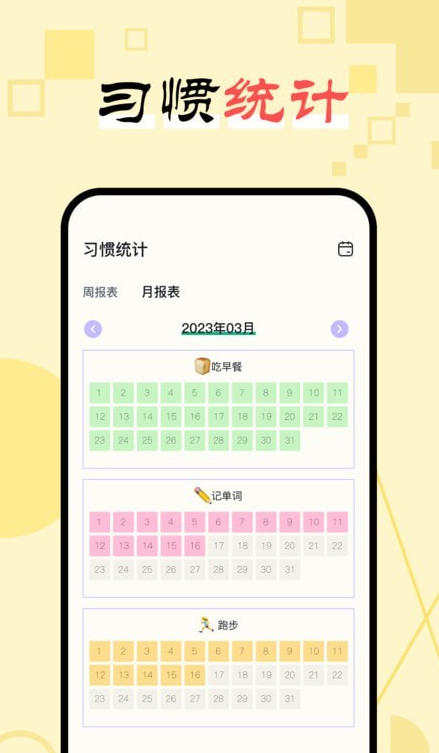 日常习惯打卡助手正版