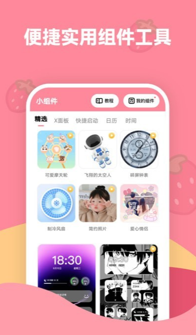 草莓壁纸app