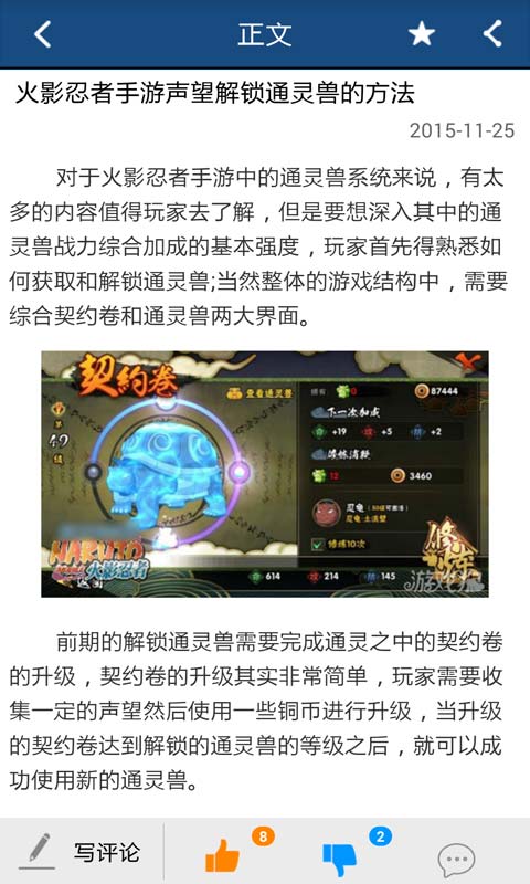 火影忍者手游助手app