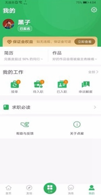 点雇求职app