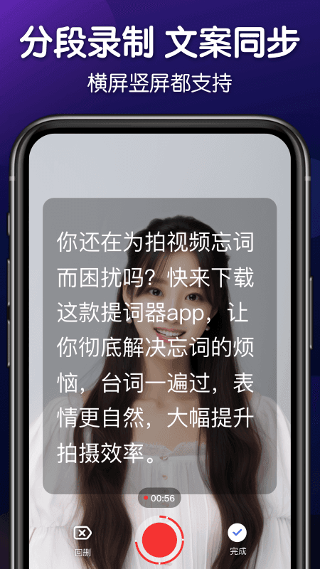 灵敢提词器app