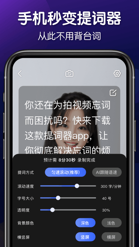 灵敢提词器app