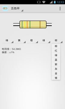 色环电阻查询官方下载