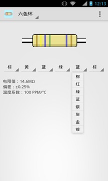 色环电阻查询官方下载