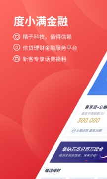 度小满金融app