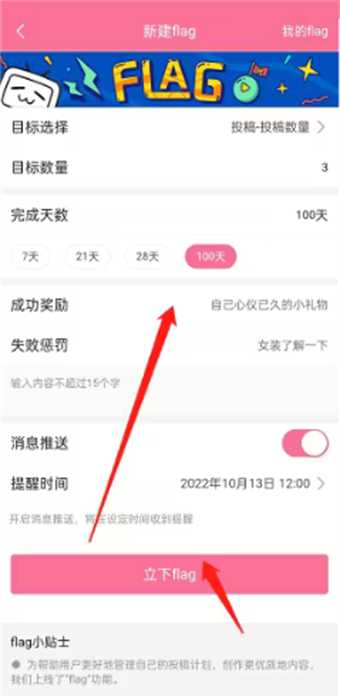 《哔哩哔哩》投稿Flag如何设置
