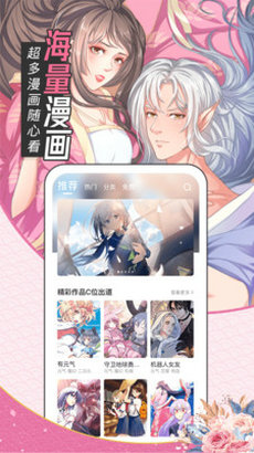 羞羞漫画app