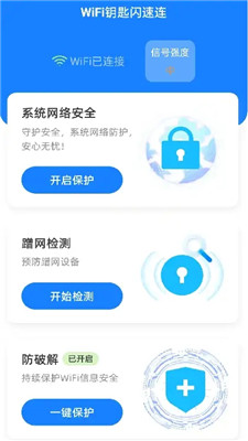 WiFi钥匙闪速连