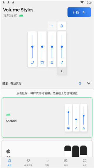 volume styles移动版