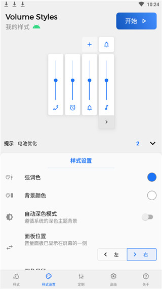 volume styles移动版