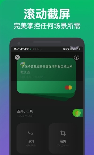 长图截屏手游