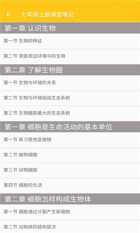 致用生物学习官方版 v1.2.2app