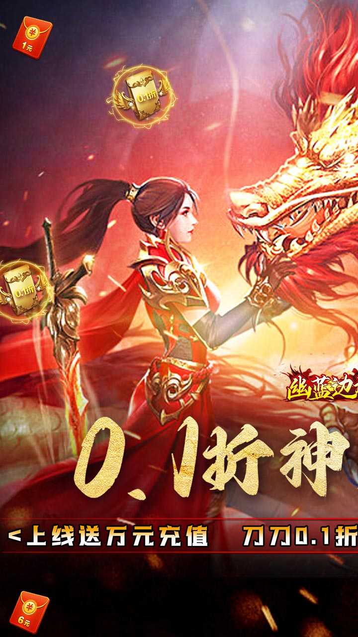 幽蓝边境（神宠高爆0.1折）中文版