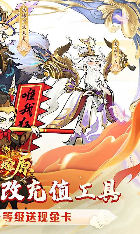 烽火燎原（膨胀魔改刷充版）变态版正版