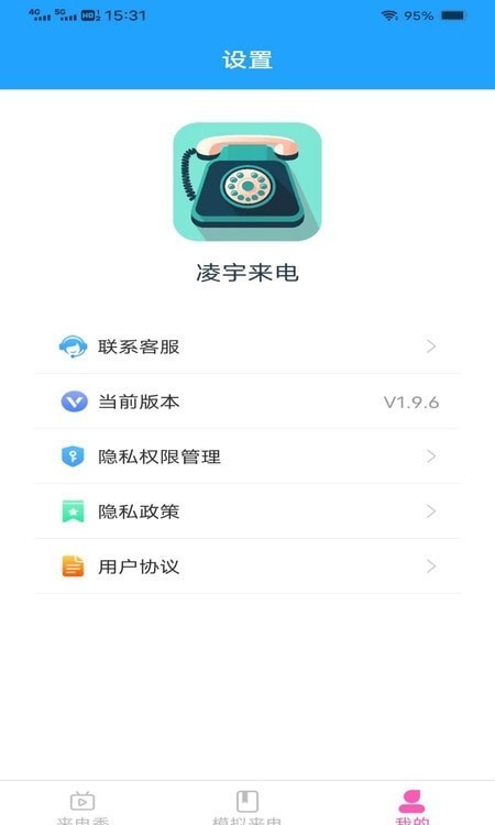 凌宇来电app