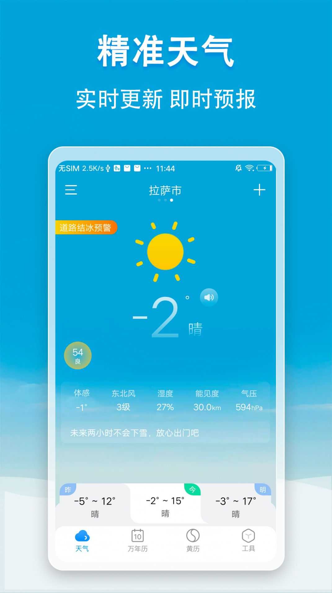 小云天气app