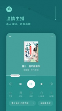 番茄畅听免费听小说app移动版