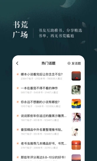 番茄小说无需注册官方app正版官方版