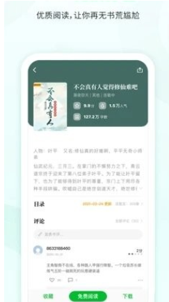 小书森小说手游