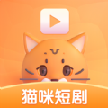 猫咪短剧游戏