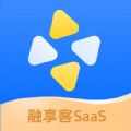 融享客SaaS极速版