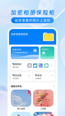 加密相册保险柜