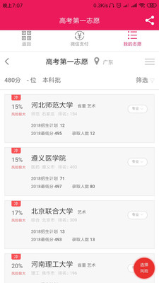 高考第一志愿免费版