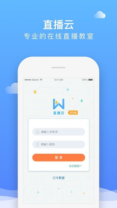 直播云在线教育移动版