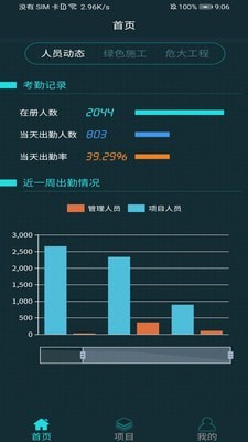 建造师智慧工地最新版