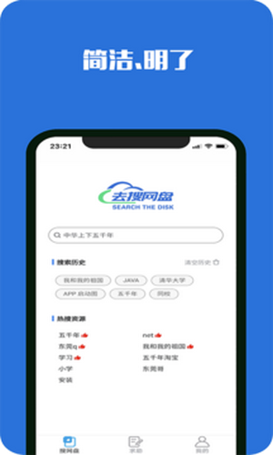 去搜网盘移动版
