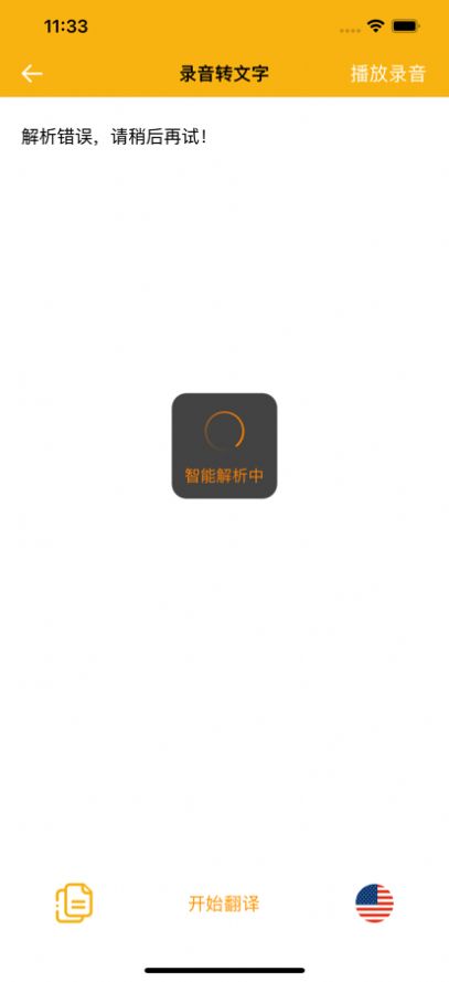 智能录音转文字软件APPapp