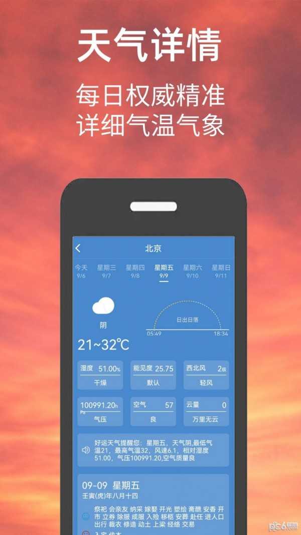 偶的天气预报最新