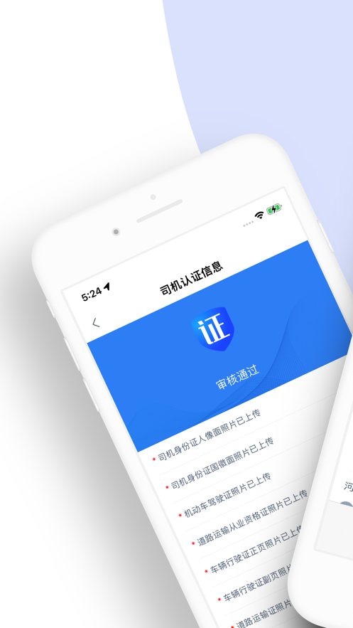 龙快运司机端app