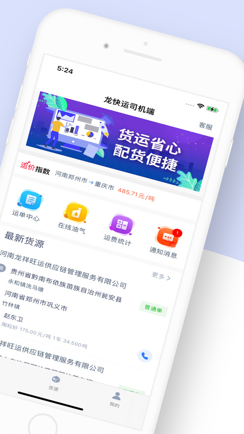 龙快运司机端app