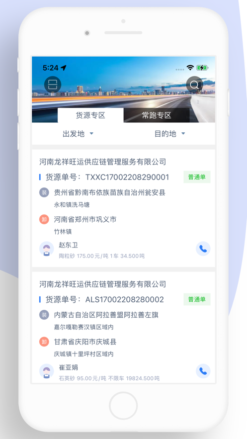 龙快运司机端app