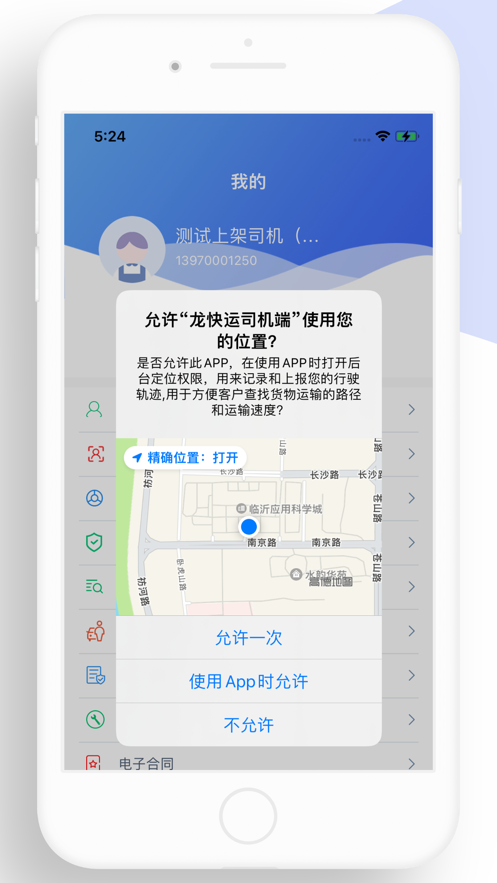 龙快运司机端app