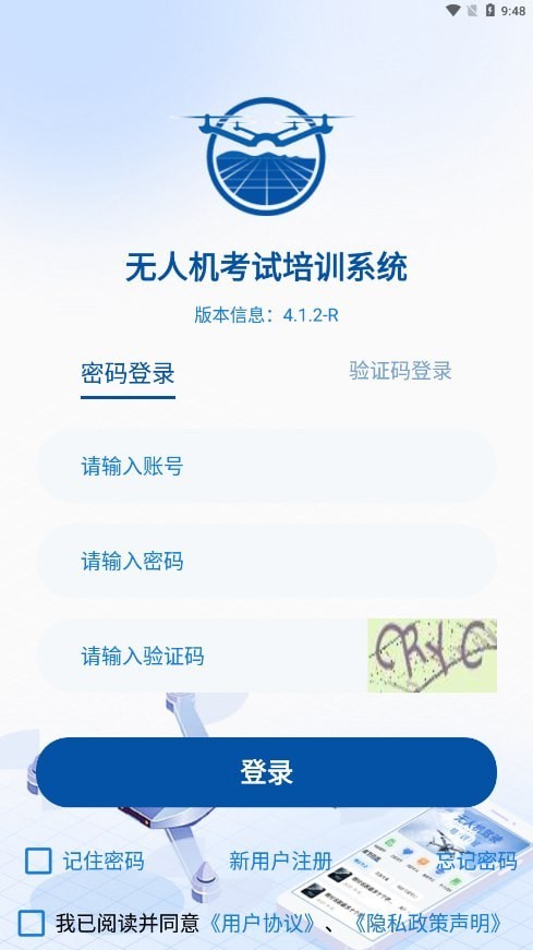 无人机考试培训系统正版