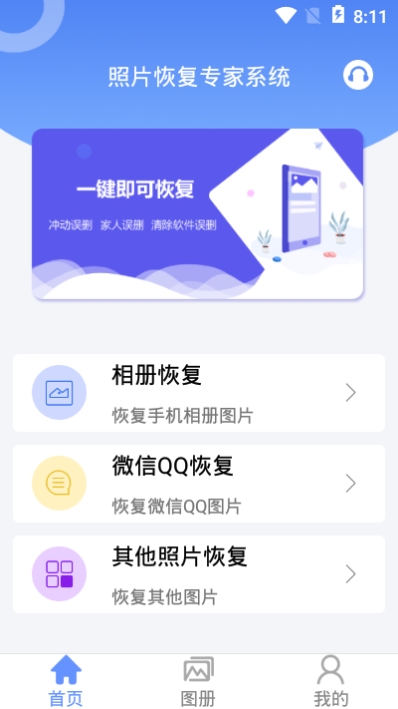 照片恢复专家系统手游