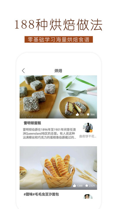 烘焙食谱app正版