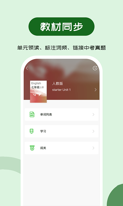 维词初中app学生版app