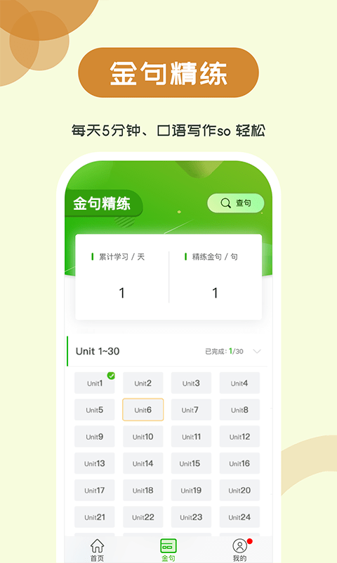 维词初中app学生版app