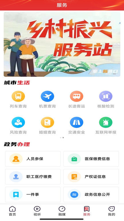 掌上新营口app正版