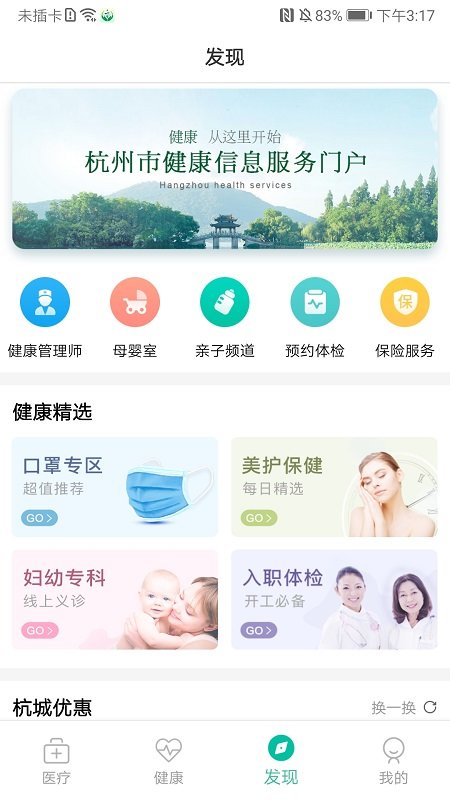 杭州健康通app(hpv疫苗预约)app