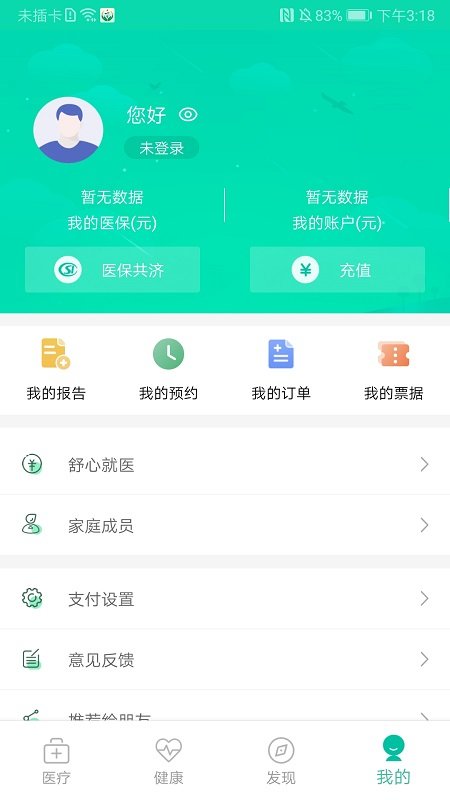 杭州健康通app下载安装