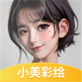 小美彩绘正版