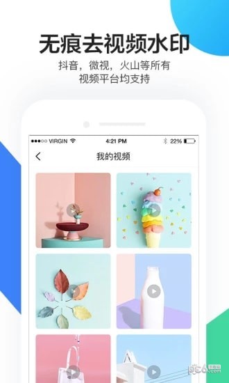 小视频去水印app游戏