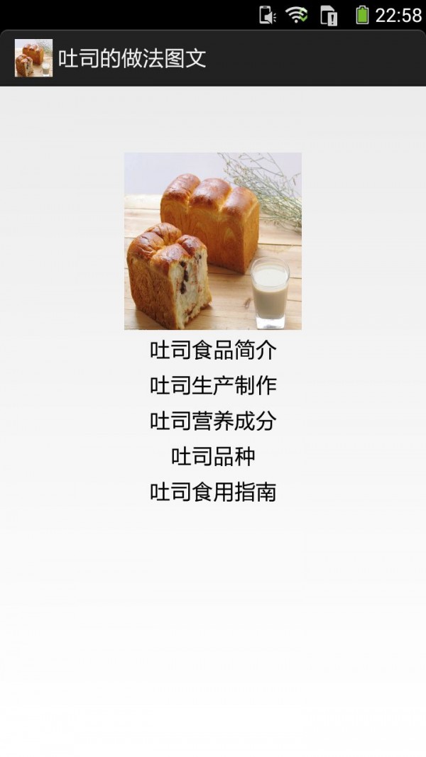 吐司的做法图文手机版