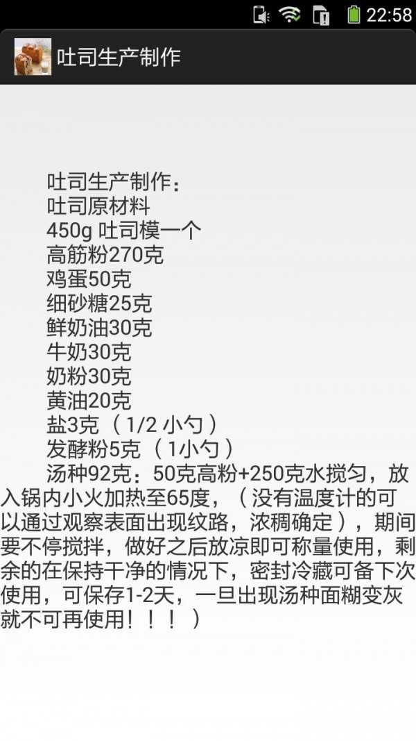 吐司的做法图文手机版